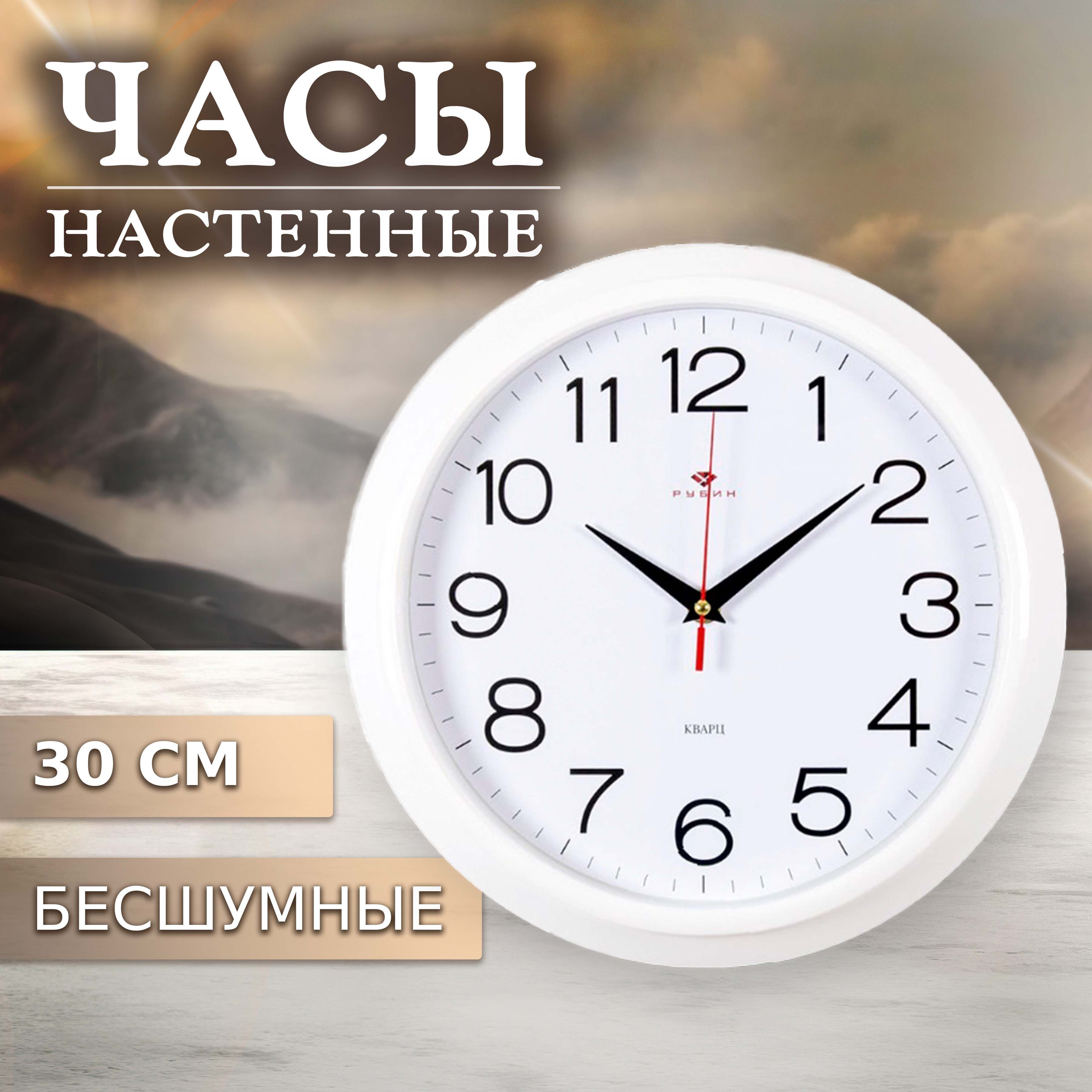 Часы настенные Рубин круг, D 30 см, корпус белый, "Классика", круг, D 30 см, корпус белый, "Классика"
Часы настенные Рубин круг, D 30 см, корпус белый, "Классика", круг, D 30 см, корпус белый, "Классика"