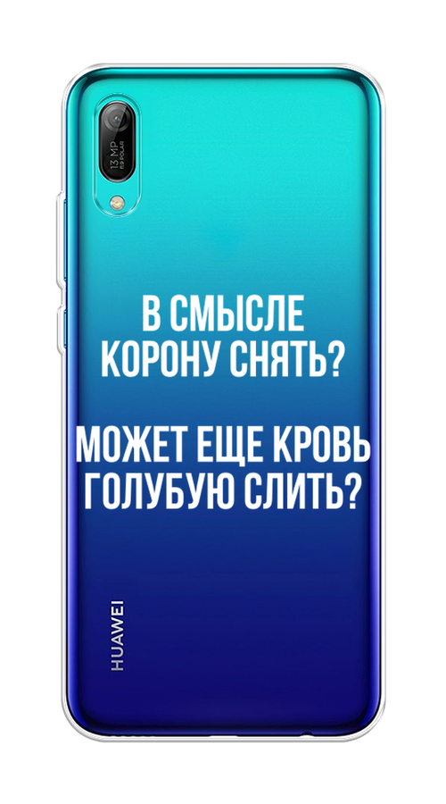 Чехол Awog на Huawei Y6 Pro (Prime) 2019 "Королевская кровь", Прозрачный;белый, 68150-6
Чехол Awog на Huawei Y6 Pro (Prime) 2019 "Королевская кровь", Прозрачный;белый, 68150-6