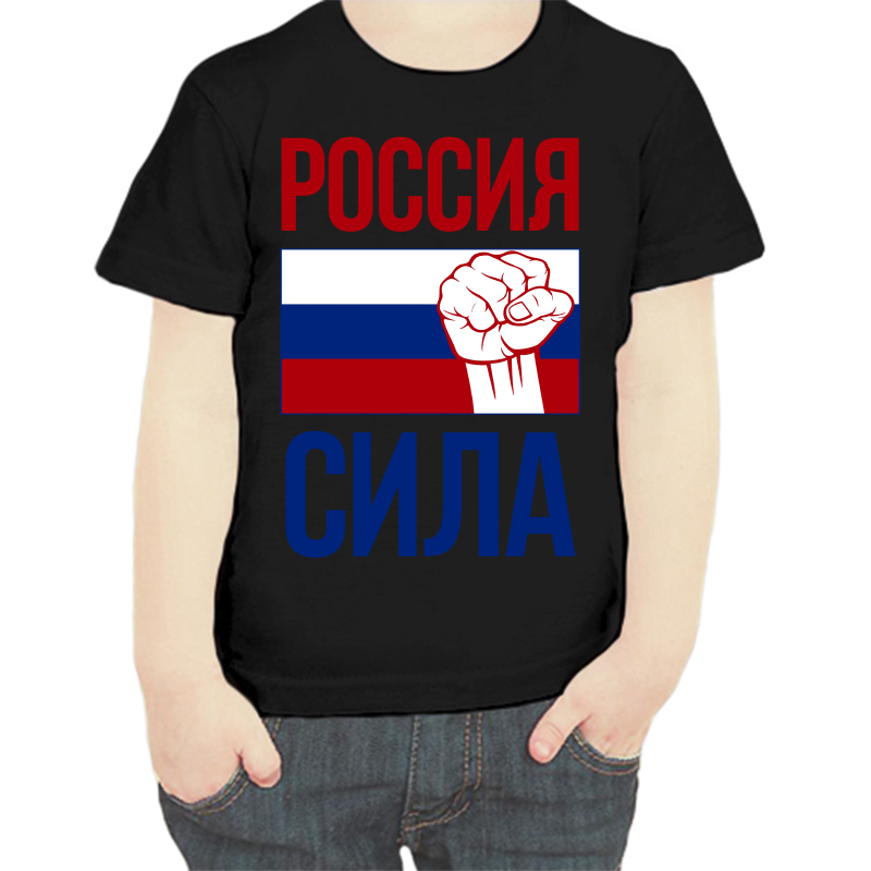 Футболка мальчику черная 28 р-р с надписью Россия Россия сила, Черный, fdm_Rossiya_sila
Футболка мальчику черная 28 р-р с надписью Россия Россия сила, Черный, fdm_Rossiya_sila