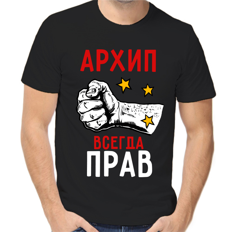 Футболка мужская черная 42 р-р архип всегда прав 2, Черный, fm_arhip_vsegda_prav_2
Футболка мужская черная 42 р-р архип всегда прав 2, Черный, fm_arhip_vsegda_prav_2