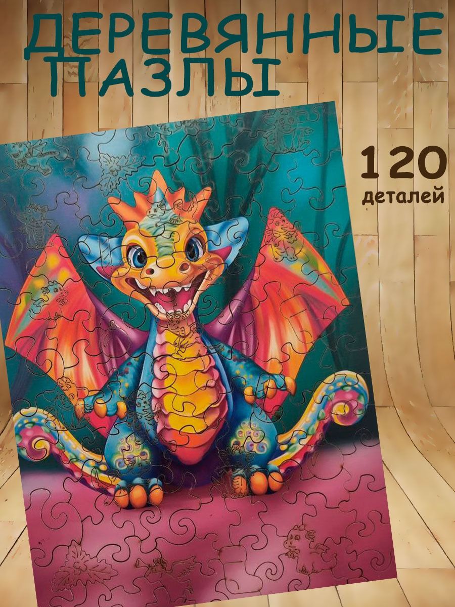 Деревянный фигурный пазл Kenvex Маленький Дракоша, с фоном, 120 деталей, Маленький Дракоша
Деревянный фигурный пазл Kenvex Маленький Дракоша, с фоном, 120 деталей, Маленький Дракоша