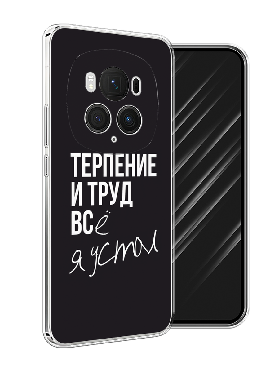 Чехол Awog на Honor Magic 6 Pro "Терпение и труд", Серый;белый;черный, 6123750-1
Чехол Awog на Honor Magic 6 Pro "Терпение и труд", Серый;белый;черный, 6123750-1
