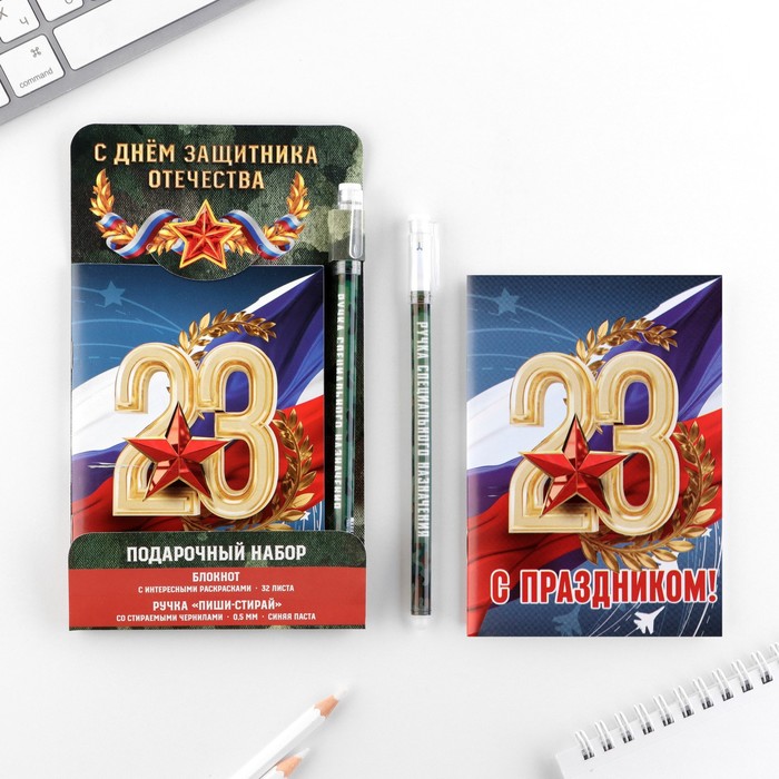Набор блокнот А6, 32 листа и волшебная ручка «С днем защитника отечества», Разноцветный
Набор блокнот А6, 32 листа и волшебная ручка «С днем защитника отечества», Разноцветный