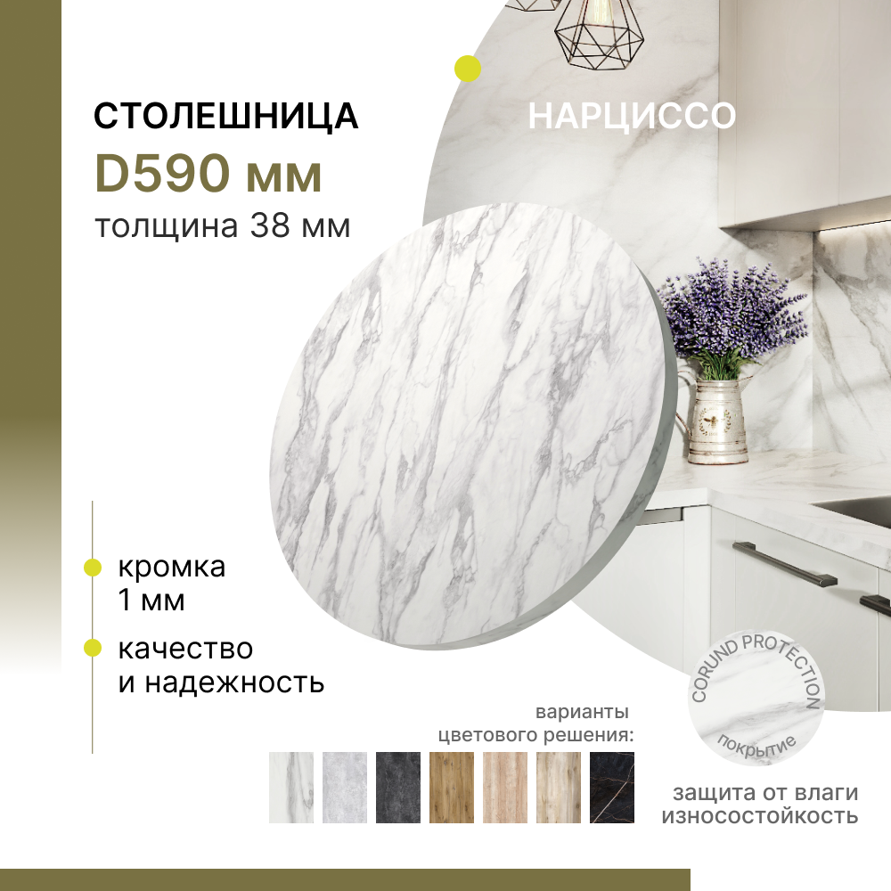 Столешница круглая для стола Alternative Нарциссо D 590 мм, толщина 38 мм, Белый;серый
Столешница круглая для стола Alternative Нарциссо D 590 мм, толщина 38 мм, Белый;серый