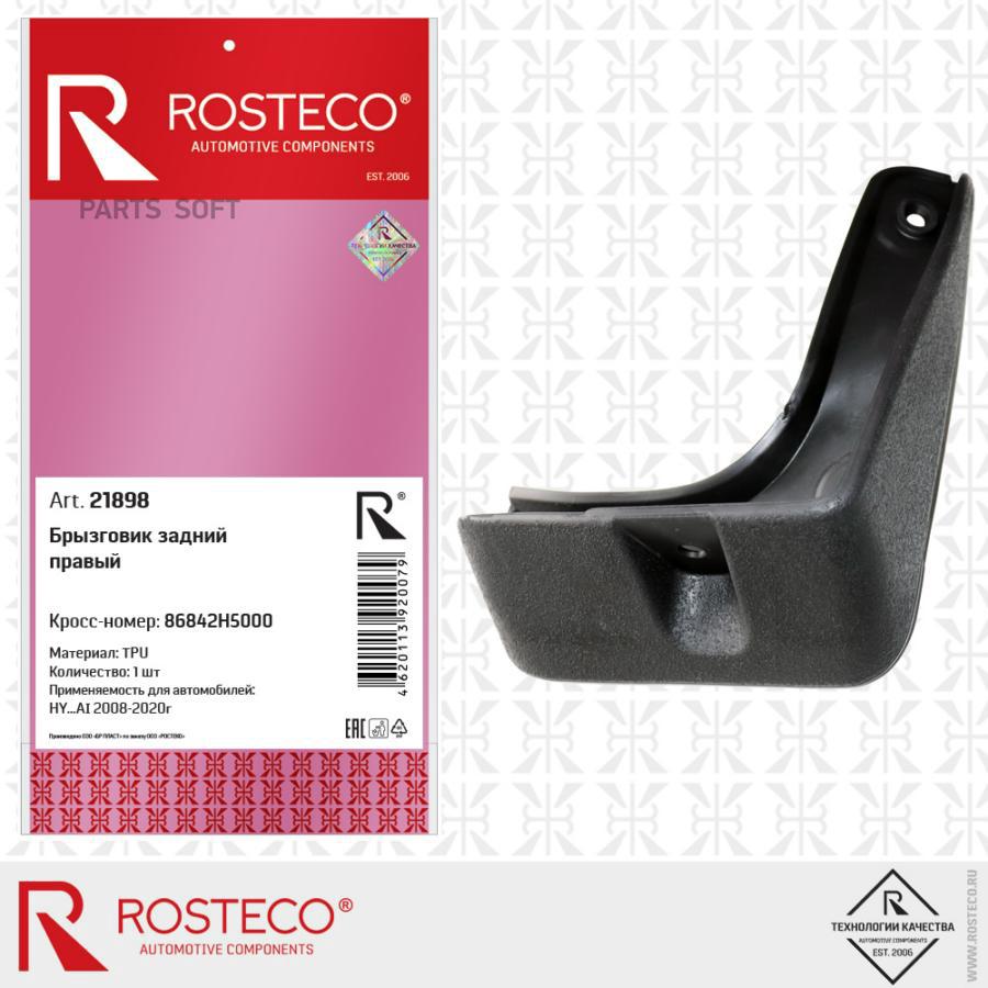 Брызговик HYUNDAI Solaris II (2017-2020) задний правый, TPU 
Брызговик HYUNDAI Solaris II (2017-2020) задний правый, TPU