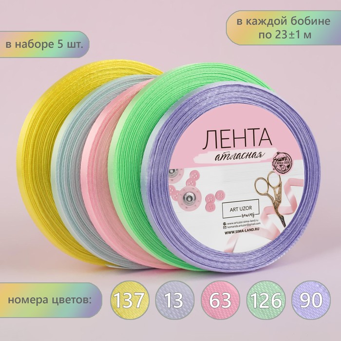 Набор атласных лент Арт Узор Нежный, 5 шт, размер 1 ленты: 6 мм x 23 ± 1 м, Разноцветный
Набор атласных лент Арт Узор Нежный, 5 шт, размер 1 ленты: 6 мм x 23 ± 1 м, Разноцветный