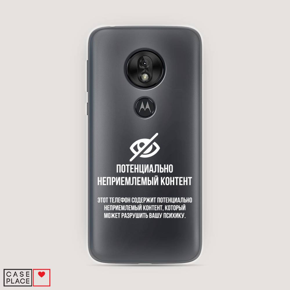 Чехол Awog на Motorola Moto G7 Play / Моторола Мото G7 Плэй "Неприемлемый контент", Разноцветный, 241250-6
Чехол Awog на Motorola Moto G7 Play / Моторола Мото G7 Плэй "Неприемлемый контент", Разноцветный, 241250-6