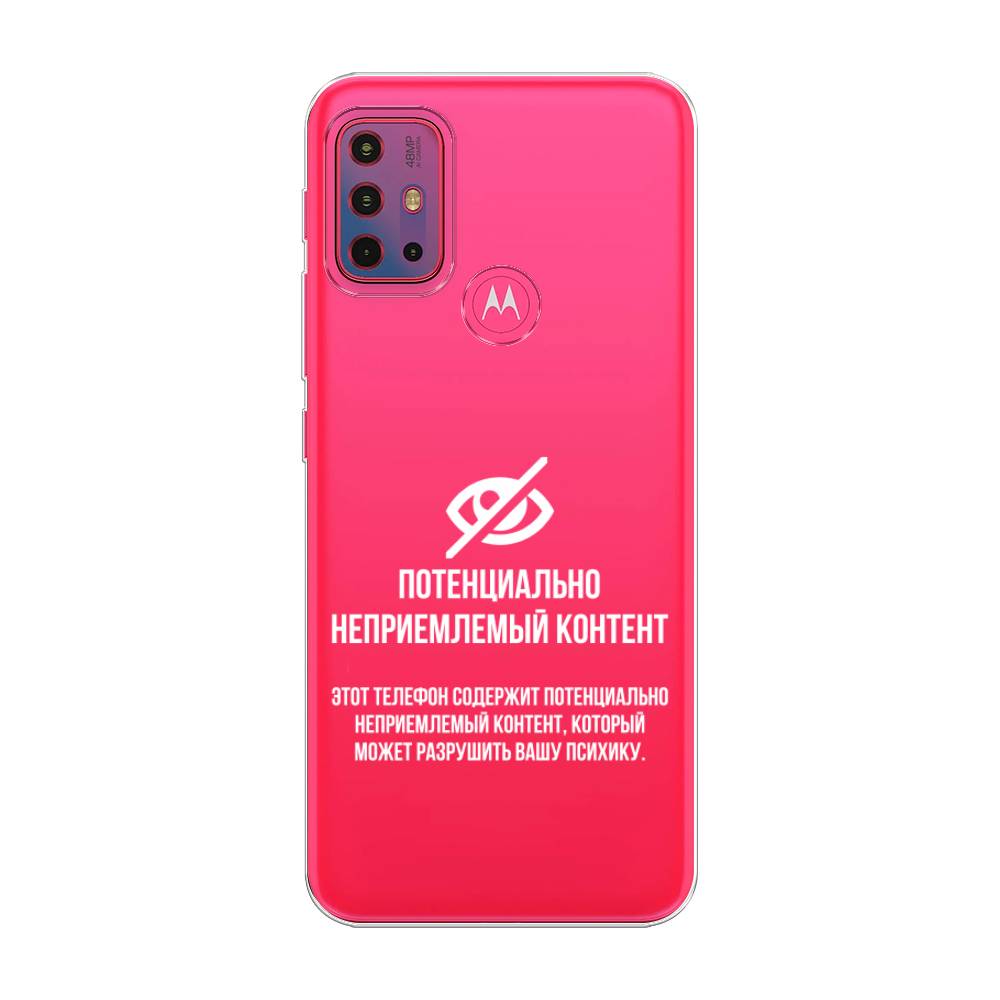 Чехол Awog на Lenovo K13 Note/Motorola Moto G10/G20/G30 "Неприемлемый контент", Разноцветный, 242250-6
Чехол Awog на Lenovo K13 Note/Motorola Moto G10/G20/G30 "Неприемлемый контент", Разноцветный, 242250-6