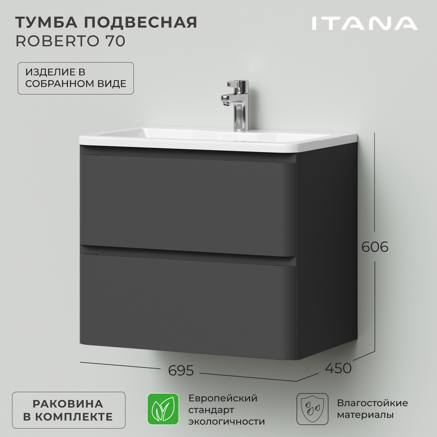 Тумба с раковиной подвесная Итана Roberto 70 700х453х606 Графит, Серый, Тумба с раковиной Итана Roberto
Тумба с раковиной подвесная Итана Roberto 70 700х453х606 Графит, Серый, Тумба с раковиной Итана Roberto