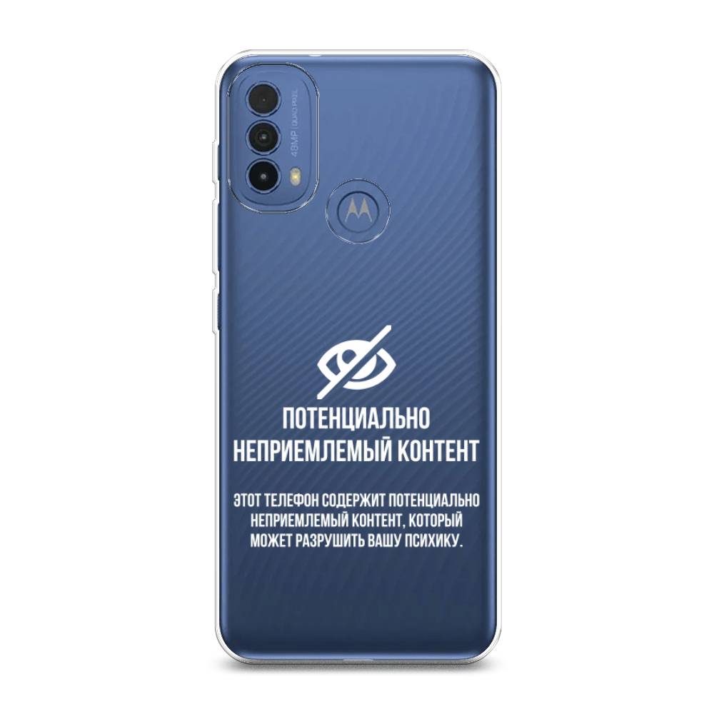 Чехол Awog на Lenovo K14 Plus/Motorola Moto E20/E30/E40 "Неприемлемый контент", Разноцветный, 243550-6
Чехол Awog на Lenovo K14 Plus/Motorola Moto E20/E30/E40 "Неприемлемый контент", Разноцветный, 243550-6