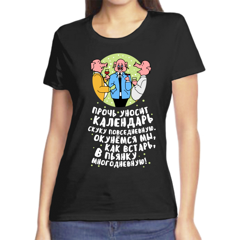 Футболка женская NoBrand fzh_proch_unosit_kalendar черная 3XL, Черный, fzh_proch_unosit_kalendar
Футболка женская NoBrand fzh_proch_unosit_kalendar черная 3XL, Черный, fzh_proch_unosit_kalendar