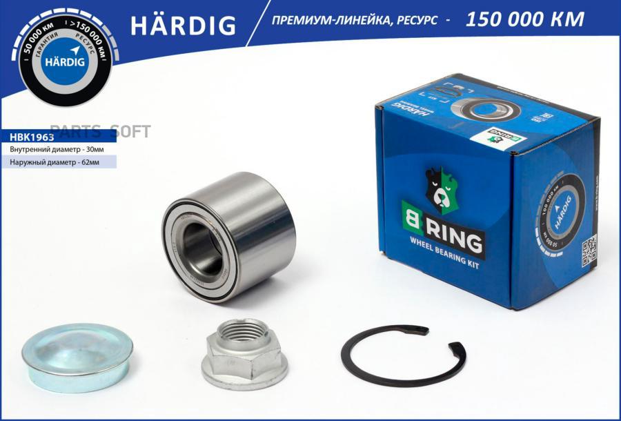 BRING Подшипник ступицы RENAULT Kangoo II 08- задн. компл. 30x62x48 HBK1963 B-RING HARDIG
BRING Подшипник ступицы RENAULT Kangoo II 08- задн. компл. 30x62x48 HBK1963 B-RING HARDIG