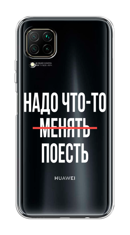 Чехол на Huawei P40 Lite/Nova 6 SE/Nova 7i "Надо что-то поесть", Белый;красный, 611650-6
Чехол на Huawei P40 Lite/Nova 6 SE/Nova 7i "Надо что-то поесть", Белый;красный, 611650-6