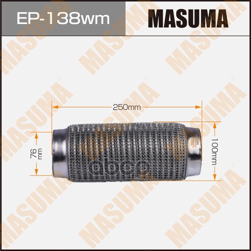 MASUMA Гофра глушителя 3-х слойная 76х250 3-х слойная, wiremesh, interlock, 76х250 MASUMA
MASUMA Гофра глушителя 3-х слойная 76х250 3-х слойная, wiremesh, interlock, 76х250 MASUMA