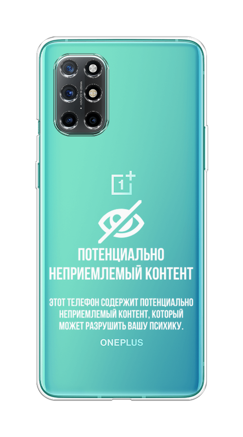 Чехол Awog на OnePlus 8T / ВанПлас 8T "Неприемлемый контент", Белый;серый;серебристый, 151150-6
Чехол Awog на OnePlus 8T / ВанПлас 8T "Неприемлемый контент", Белый;серый;серебристый, 151150-6