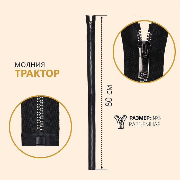 Молния Трактор, №5, разъёмная, декоративное звено Акулий зуб, 80 см, чёрный/серебряный, Черный;серебристый
Молния Трактор, №5, разъёмная, декоративное звено Акулий зуб, 80 см, чёрный/серебряный, Черный;серебристый