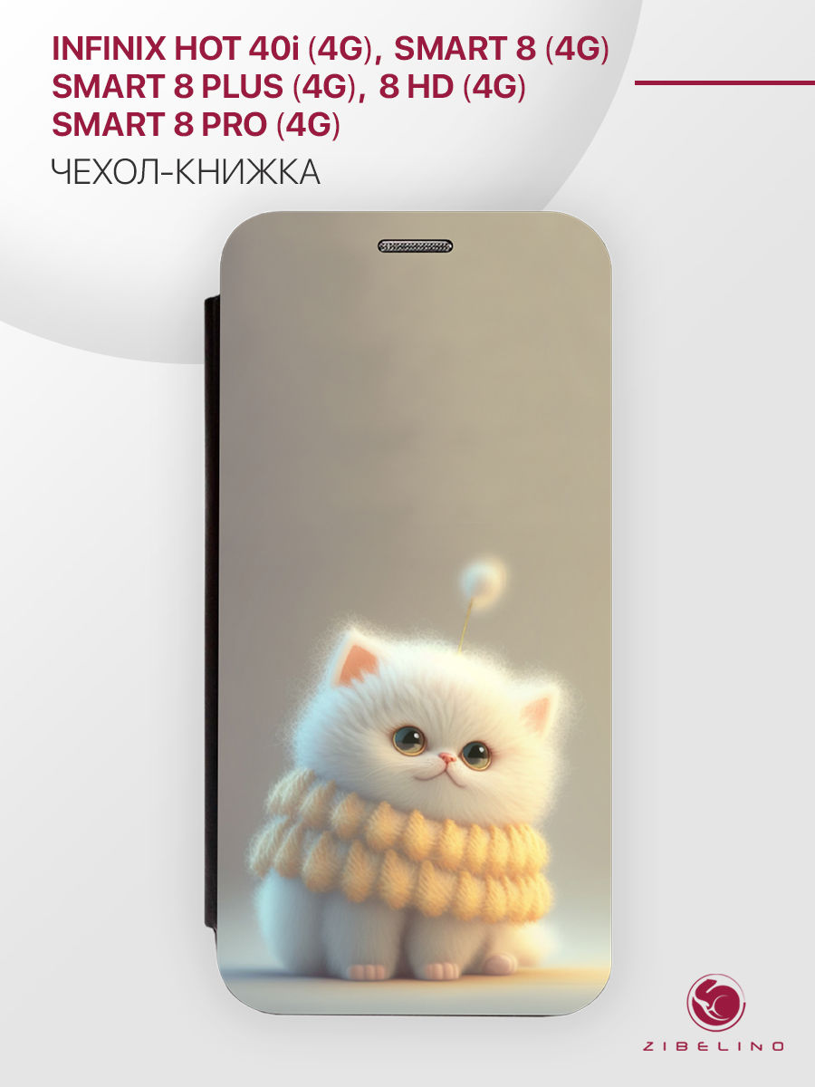 Чехол для Infinix Hot 40i (4G), Smart 8 4G, 8 Plus 4G, 8 HD 4G, 8 Pro 4G черный с принтом, ZB-INF-H40I
Чехол для Infinix Hot 40i (4G), Smart 8 4G, 8 Plus 4G, 8 HD 4G, 8 Pro 4G черный с принтом, ZB-INF-H40I