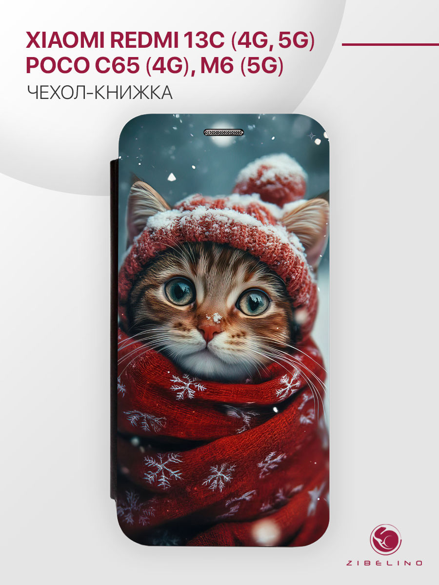 Чехол-книжка для Xiaomi Redmi 13C (4G/5G), Poco C65 (4G), Poco M6 (5G) черный с принтом, ZB-XIA-RDM-13C
Чехол-книжка для Xiaomi Redmi 13C (4G/5G), Poco C65 (4G), Poco M6 (5G) черный с принтом, ZB-XIA-RDM-13C
