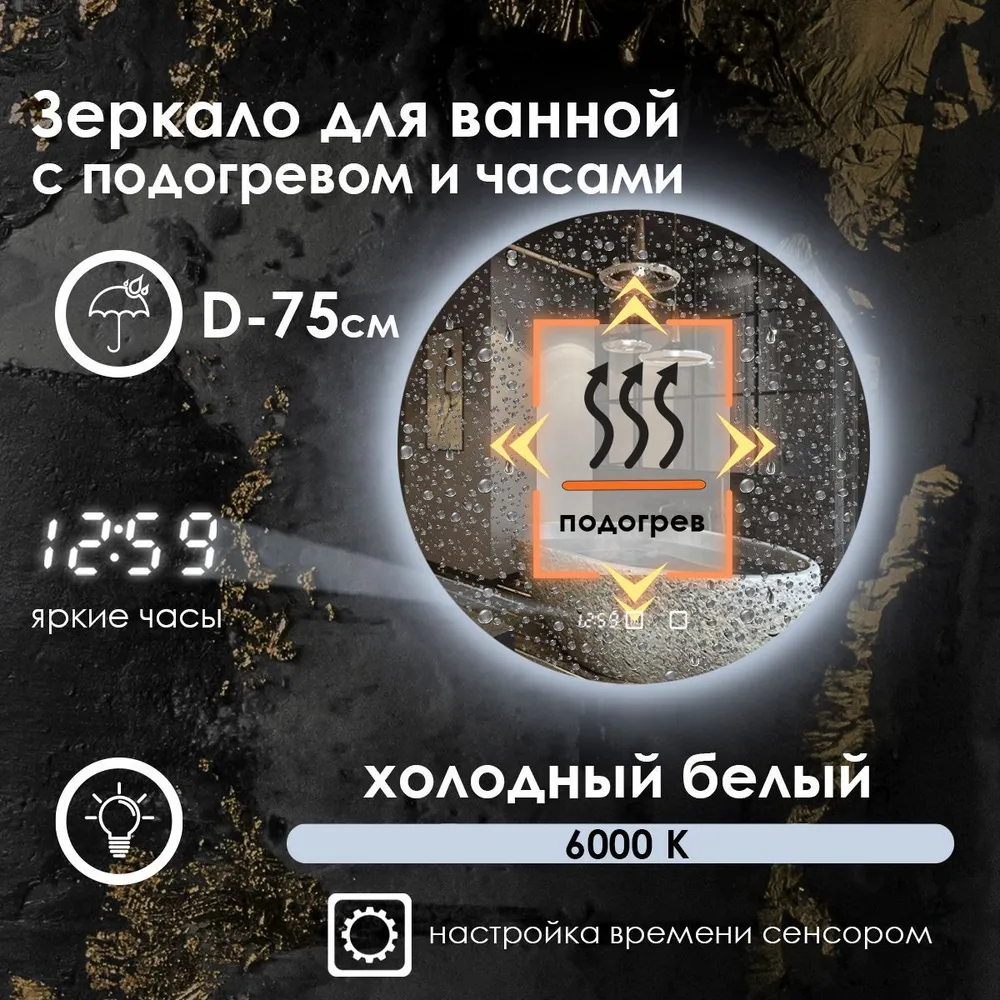 Зеркало для ванной Maskota Villanelle с часами,подогревом и контурной подсветкой 6000, D75, Белый, Vil-st/6000/clock/hot
Зеркало для ванной Maskota Villanelle с часами,подогревом и контурной подсветкой 6000, D75, Белый, Vil-st/6000/clock/hot