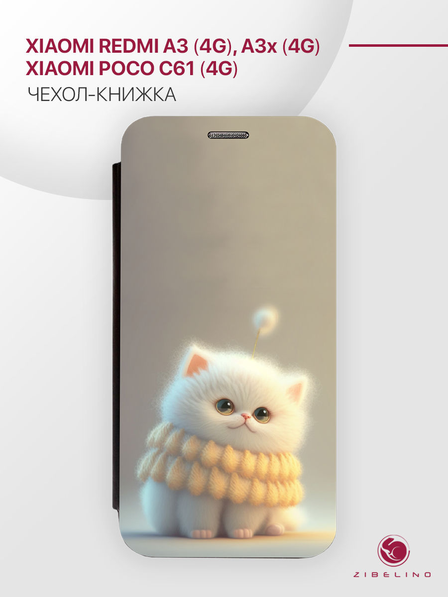 Чехол-книжка для Xiaomi Redmi A3 (4G), A3x (4G), Poco C61 (4G) черный с магнитом с принтом, ZB-XIA-RDM-A3-4G
Чехол-книжка для Xiaomi Redmi A3 (4G), A3x (4G), Poco C61 (4G) черный с магнитом с принтом, ZB-XIA-RDM-A3-4G