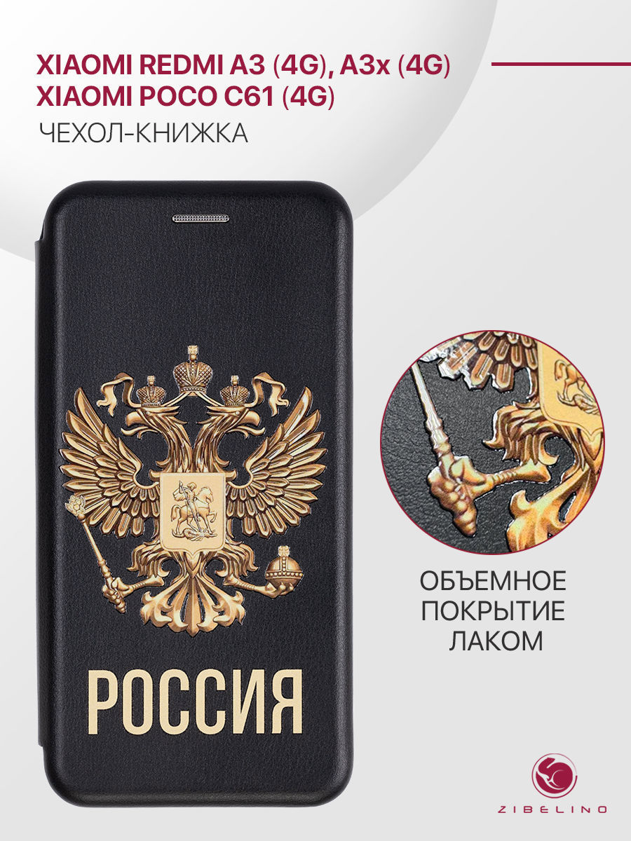 Чехол-книжка для Xiaomi Redmi A3 (4G), A3x (4G), Poco C61 (4G) черный, объемный принт, ZB-XIA-RDM-A3-4G
Чехол-книжка для Xiaomi Redmi A3 (4G), A3x (4G), Poco C61 (4G) черный, объемный принт, ZB-XIA-RDM-A3-4G