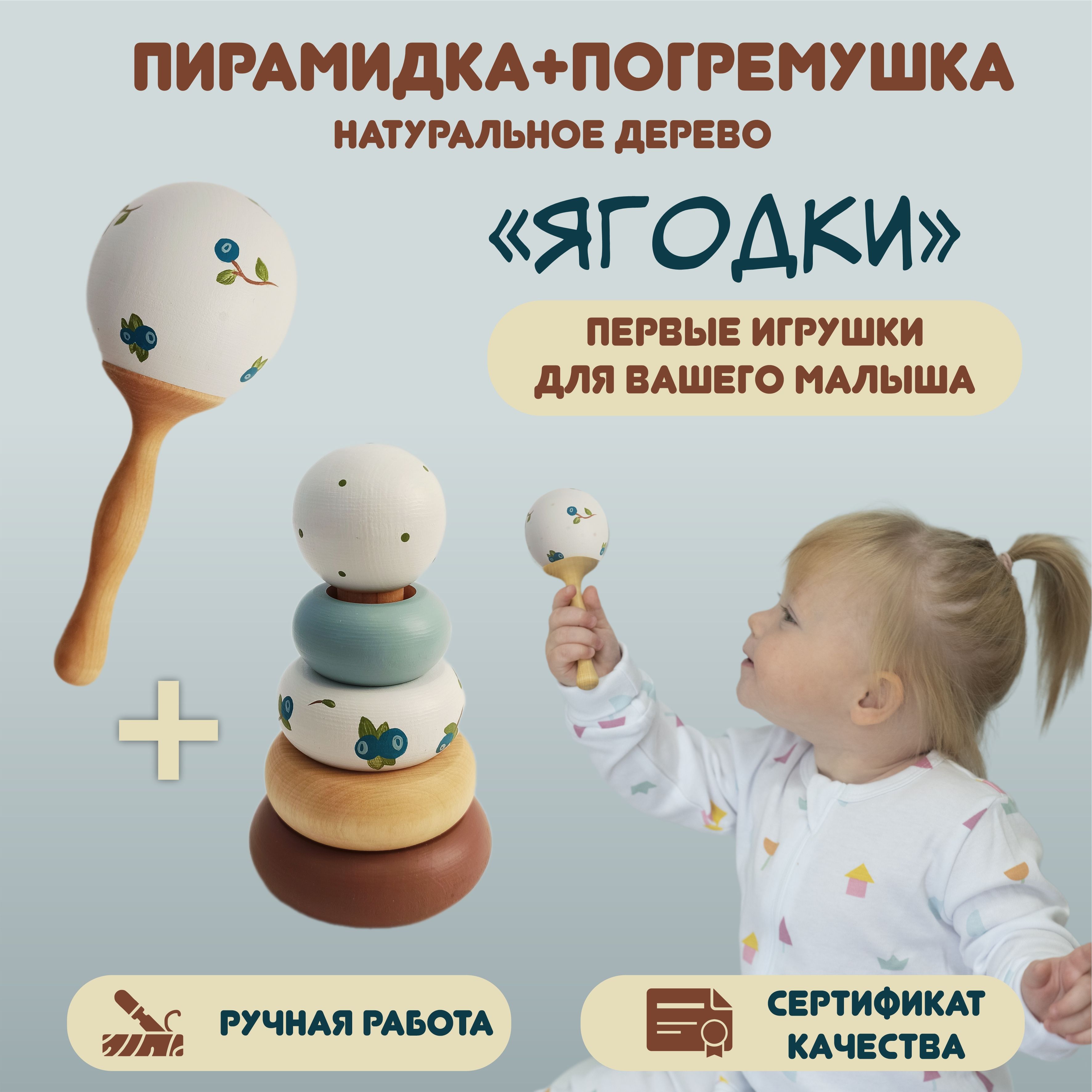 Погремушка и пирамидка Ягодки для новорожденного, 0+, дерево, Детский набор Первые игрушки
Погремушка и пирамидка Ягодки для новорожденного, 0+, дерево, Детский набор Первые игрушки