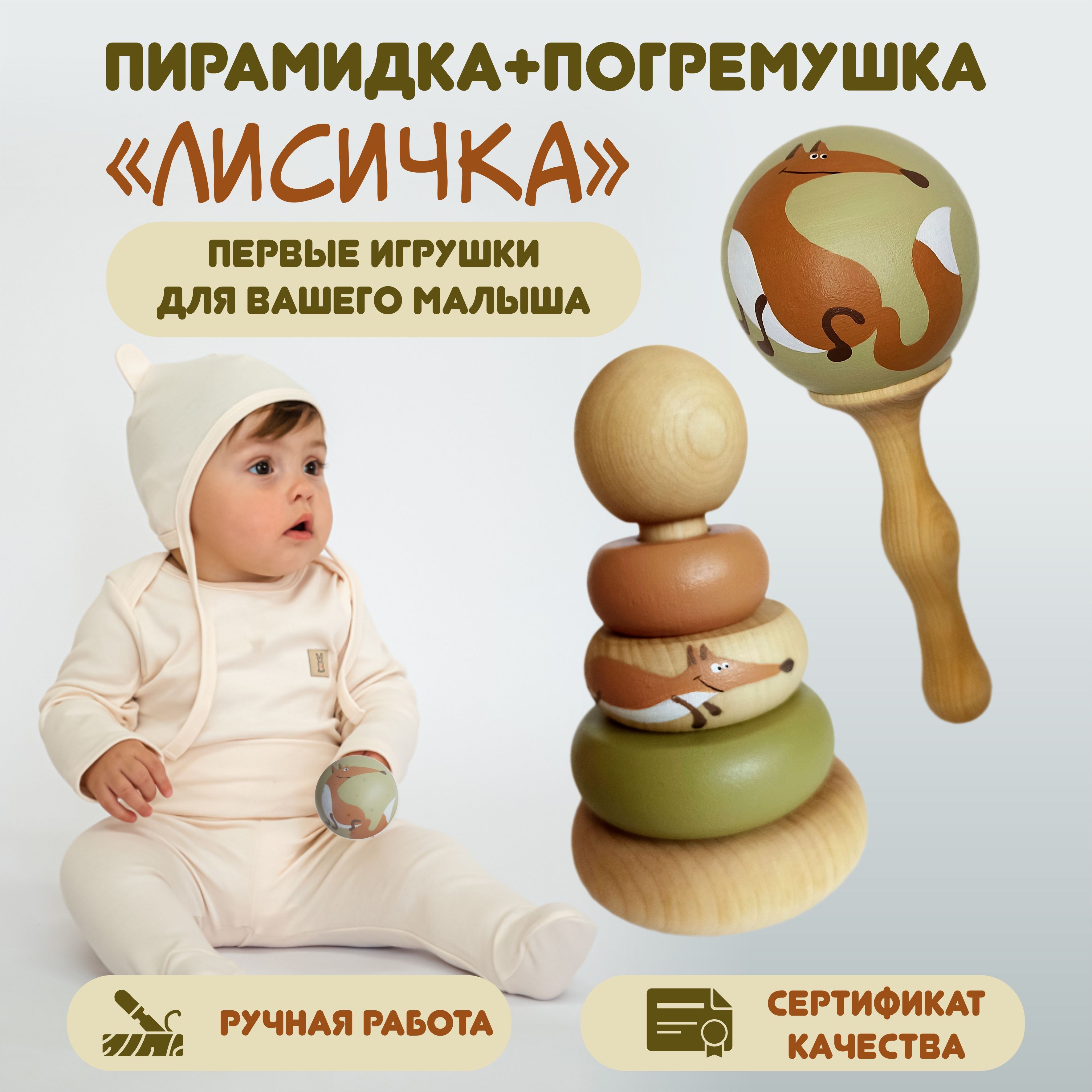 Погремушка и пирамидка Лиса для новорожденного, 0+, дерево, Детский набор Первые игрушки
Погремушка и пирамидка Лиса для новорожденного, 0+, дерево, Детский набор Первые игрушки
