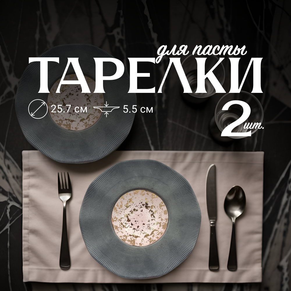 Набор обеденных тарелок для пасты ZDK Paste Collection, 2 шт, розовый-бежевый, D25.7см, Paste Collection
Набор обеденных тарелок для пасты ZDK Paste Collection, 2 шт, розовый-бежевый, D25.7см, Paste Collection