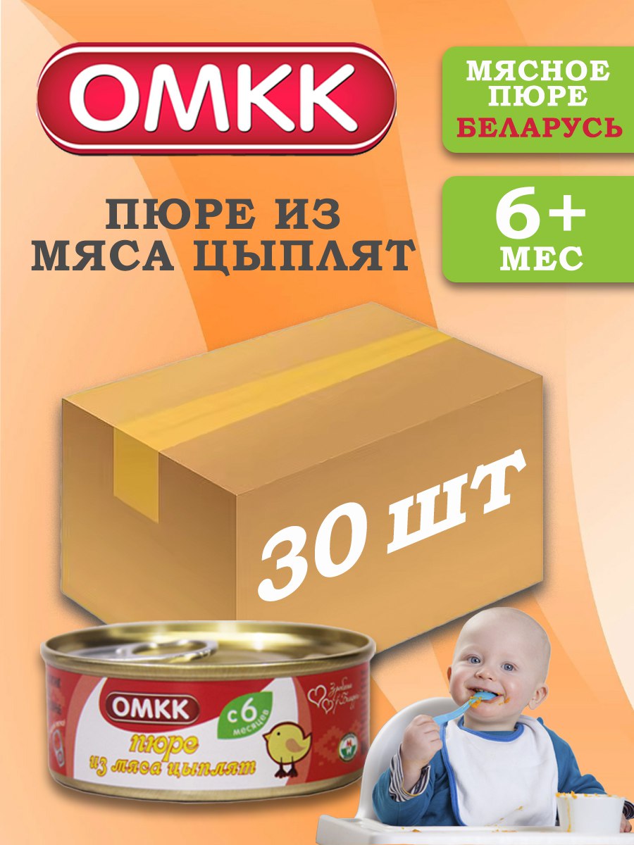 Пюре детское ОМКК из мяса цыплят 100 г 30 шт
Пюре детское ОМКК из мяса цыплят 100 г 30 шт