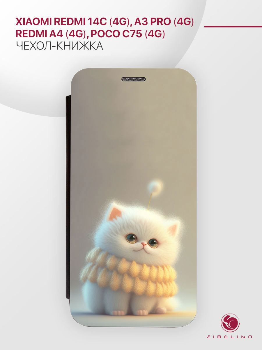 Чехол-книжка для Xiaomi Redmi 14C (4G), A3 Pro (4G), A4 (5G), Poco C75 4G черный с принтом, ZB-XIA-RDM-14C
Чехол-книжка для Xiaomi Redmi 14C (4G), A3 Pro (4G), A4 (5G), Poco C75 4G черный с принтом, ZB-XIA-RDM-14C