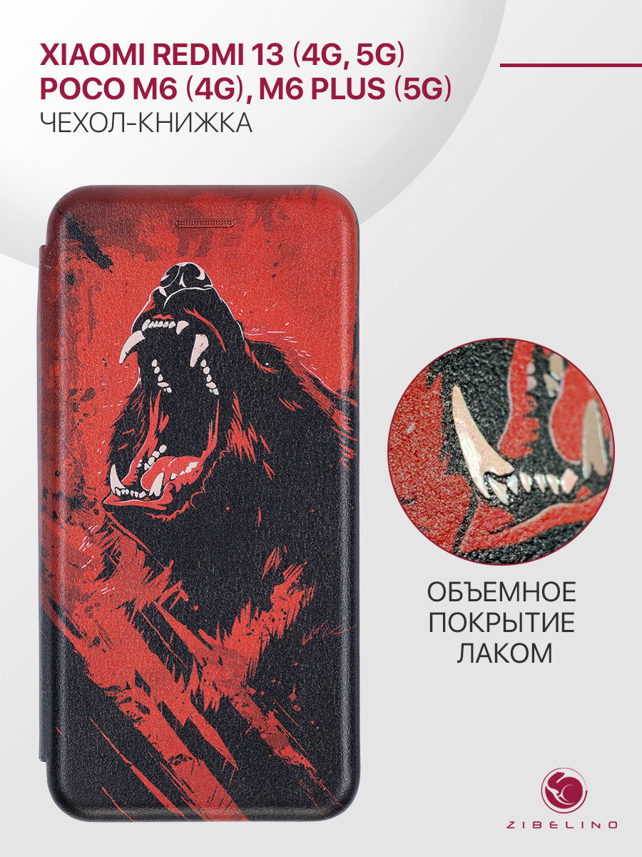 Чехол-книжка для Xiaomi Redmi 13, Poco M6 (4G), M6 Plus (5G) черный, объемный принт, ZB-XIA-RDM-13
Чехол-книжка для Xiaomi Redmi 13, Poco M6 (4G), M6 Plus (5G) черный, объемный принт, ZB-XIA-RDM-13