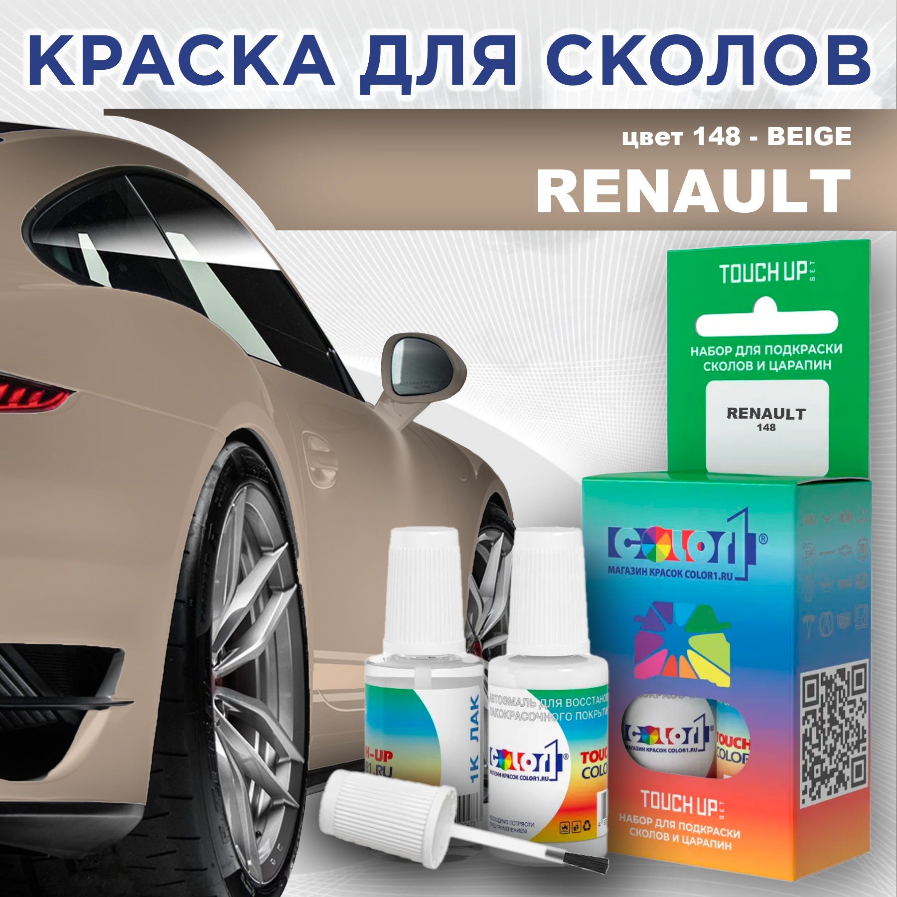Краска для сколов во флаконе с кисточкой COLOR1 для RENAULT, цвет 148 - BEIGE, Прозрачный
Краска для сколов во флаконе с кисточкой COLOR1 для RENAULT, цвет 148 - BEIGE, Прозрачный