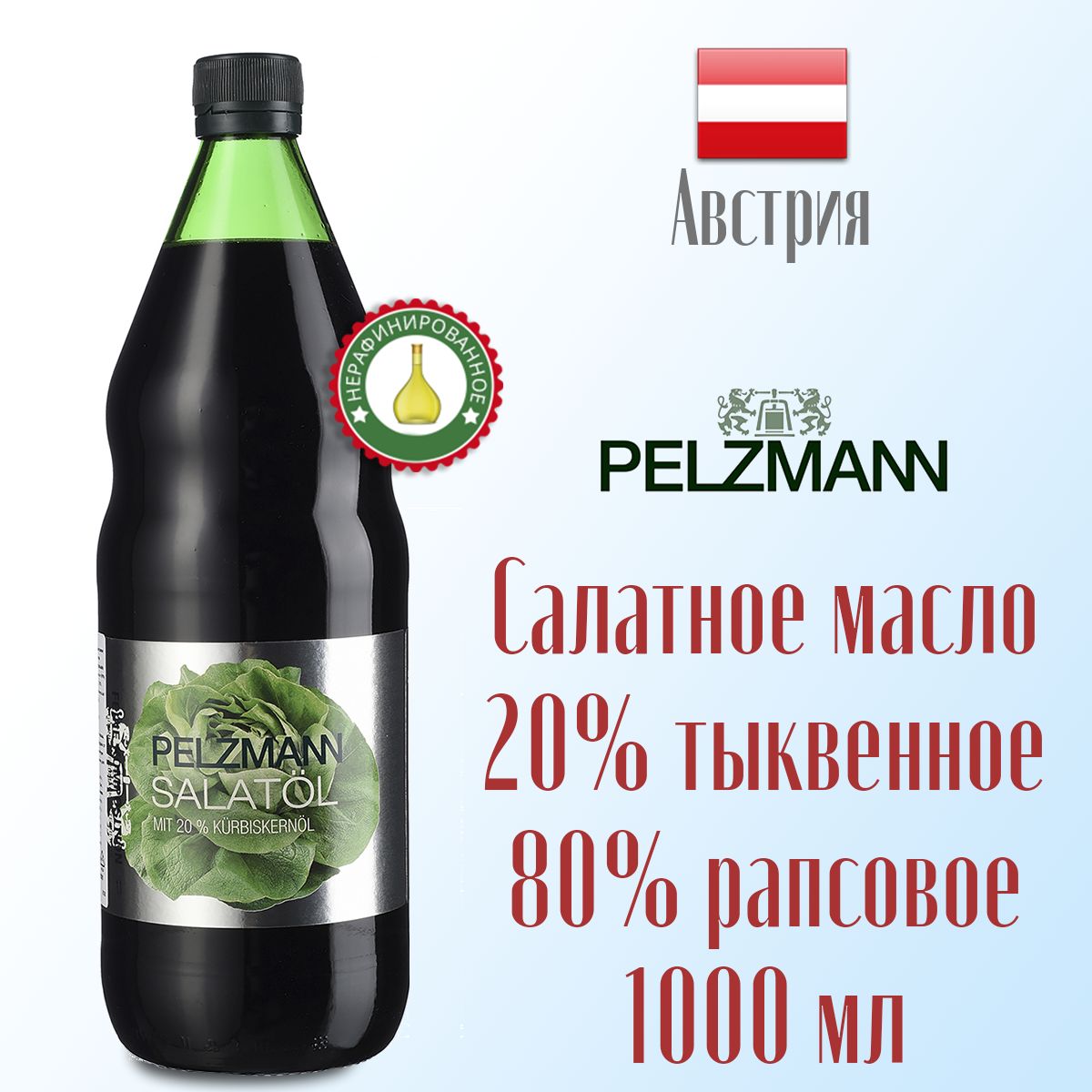 Масло салатное рапсовое тыквенное масло PELZMANN Salatol 1 л, стекло, Австрия, Salatol
Масло салатное рапсовое тыквенное масло PELZMANN Salatol 1 л, стекло, Австрия, Salatol