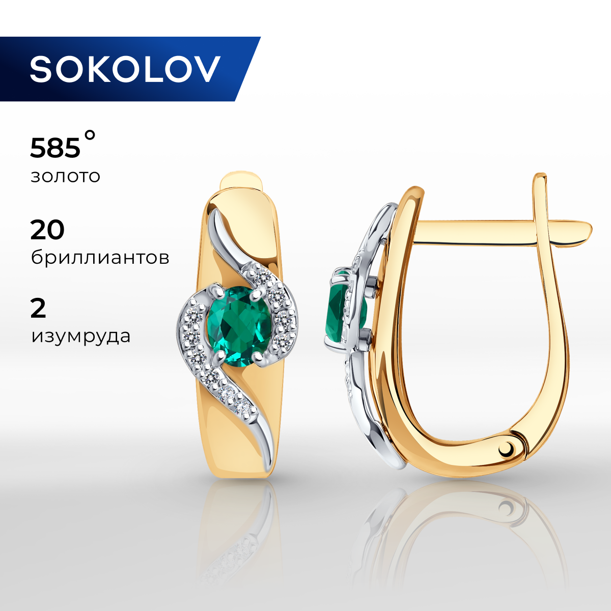 Серьги из комбинированного золоа SOKOLOV Diamonds 3020399, бриллиант/изумруд, 3020399
Серьги из комбинированного золоа SOKOLOV Diamonds 3020399, бриллиант/изумруд, 3020399