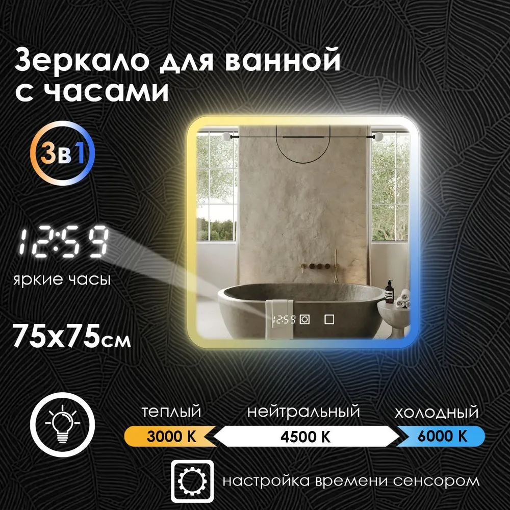 Зеркало для ванной Maskota Lexa с часами и фронтальной подсветкой 3в1, 75 см х 75 см, Белый;голубой;желтый, Lexa-pes2/clock
Зеркало для ванной Maskota Lexa с часами и фронтальной подсветкой 3в1, 75 см х 75 см, Белый;голубой;желтый, Lexa-pes2/clock