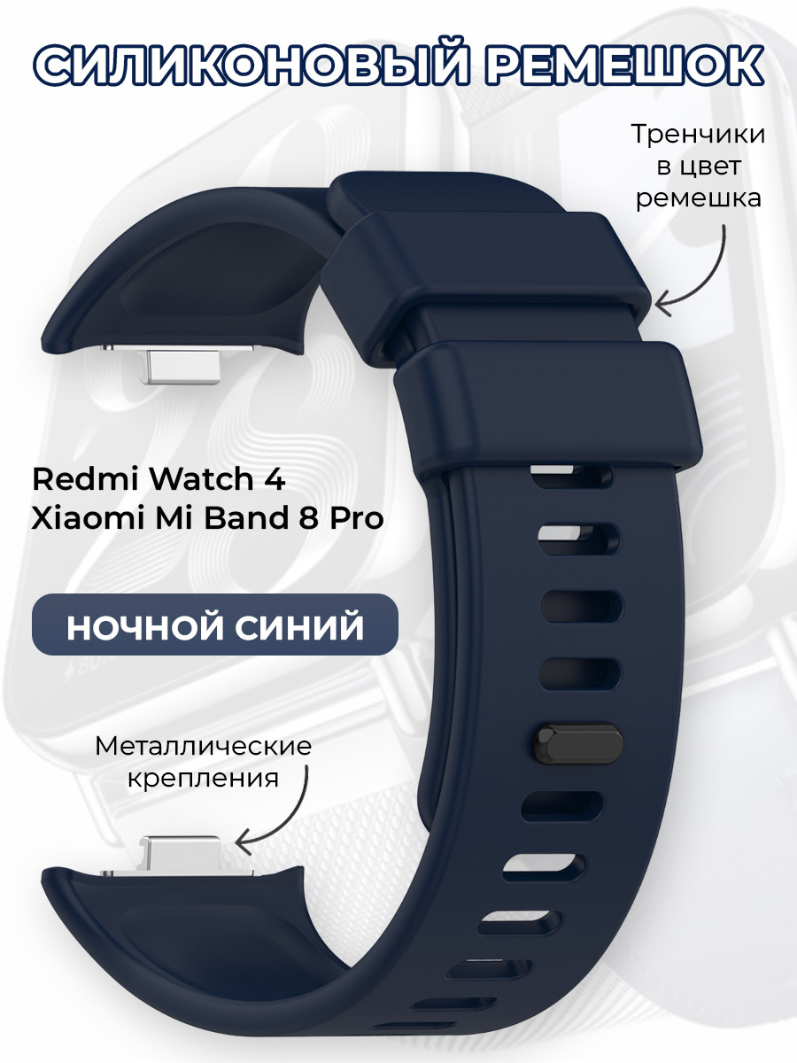 Силиконовый ремешок для Redmi Watch 4 / Xiaomi Mi Band 8 Pro, ночной синий, Redmi Watch 4 / Xiaomi Mi Band 8 Pro
Силиконовый ремешок для Redmi Watch 4 / Xiaomi Mi Band 8 Pro, ночной синий, Redmi Watch 4 / Xiaomi Mi Band 8 Pro