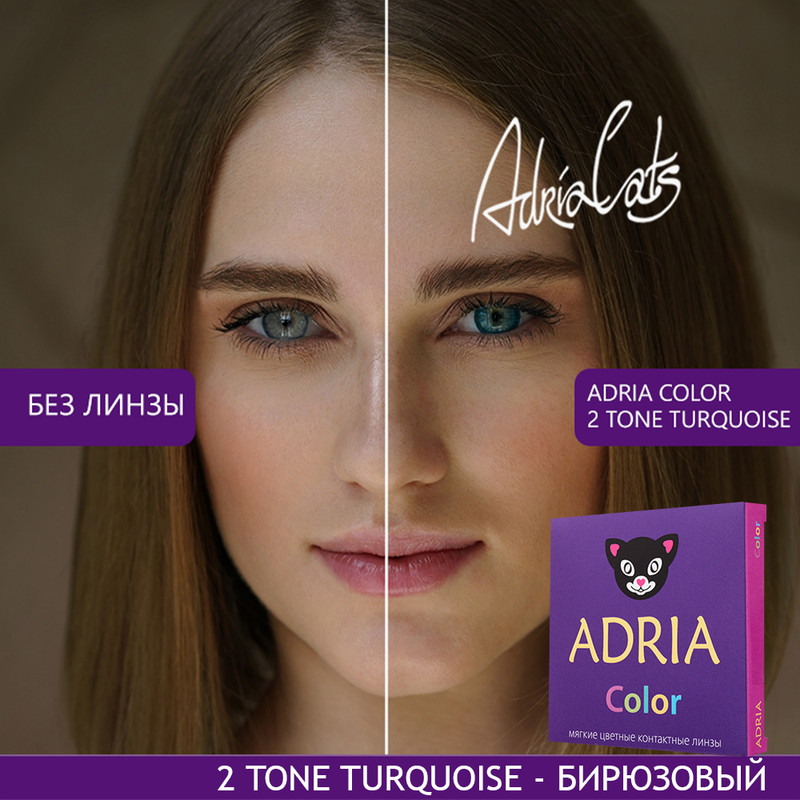 Цветные линзы ADRIA Color 2 tone, Turquoise, квартальные, 2 линзы R 8,6 -9,00, Бирюзовые, COLOR 2T 2 линзы
Цветные линзы ADRIA Color 2 tone, Turquoise, квартальные, 2 линзы R 8,6 -9,00, Бирюзовые, COLOR 2T 2 линзы