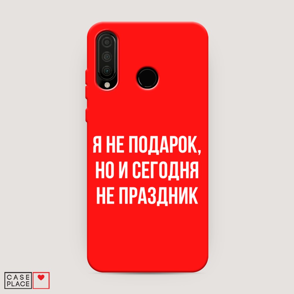 Чехол Awog на Huawei P30 Lite/Honor 20S/Honor 20 Lite 2020 "Я не подарок", Разноцветный, 67953-1
Чехол Awog на Huawei P30 Lite/Honor 20S/Honor 20 Lite 2020 "Я не подарок", Разноцветный, 67953-1