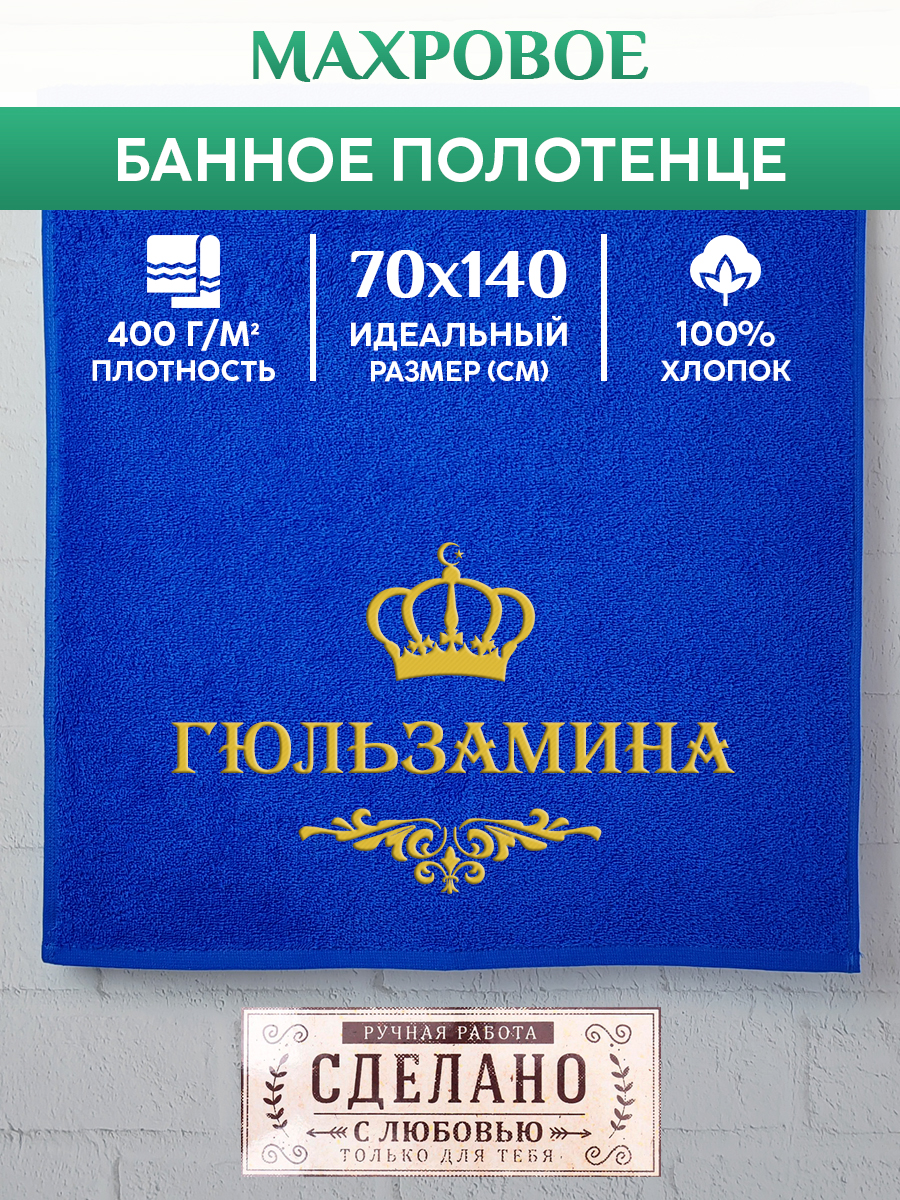 Полотенце махровое XALAT подарочное с вышивкой ГЮЛЬЗАМИНА 70х140 см, IP-MUS-0488, ГЮЛЬЗАМИНА
Полотенце махровое XALAT подарочное с вышивкой ГЮЛЬЗАМИНА 70х140 см, IP-MUS-0488, ГЮЛЬЗАМИНА