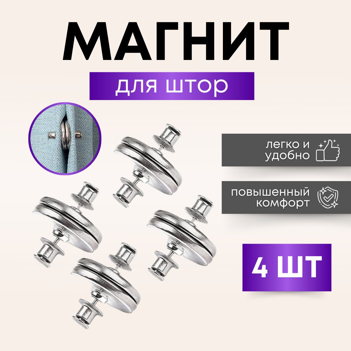 Магнитный замок для штор Техно-Экип, 4 комплекта, Серебристый, curtain_magneto_030_silver_X4
Магнитный замок для штор Техно-Экип, 4 комплекта, Серебристый, curtain_magneto_030_silver_X4