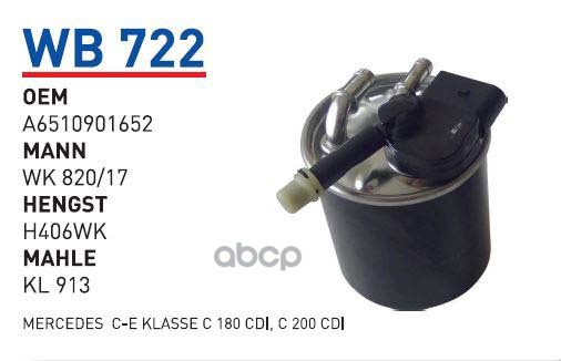 WUNDER-FILTER Фильтр топливный MB W205/W212/W222/X204/W166 mot.OM651 WUNDER FILTER WB722
WUNDER-FILTER Фильтр топливный MB W205/W212/W222/X204/W166 mot.OM651 WUNDER FILTER WB722