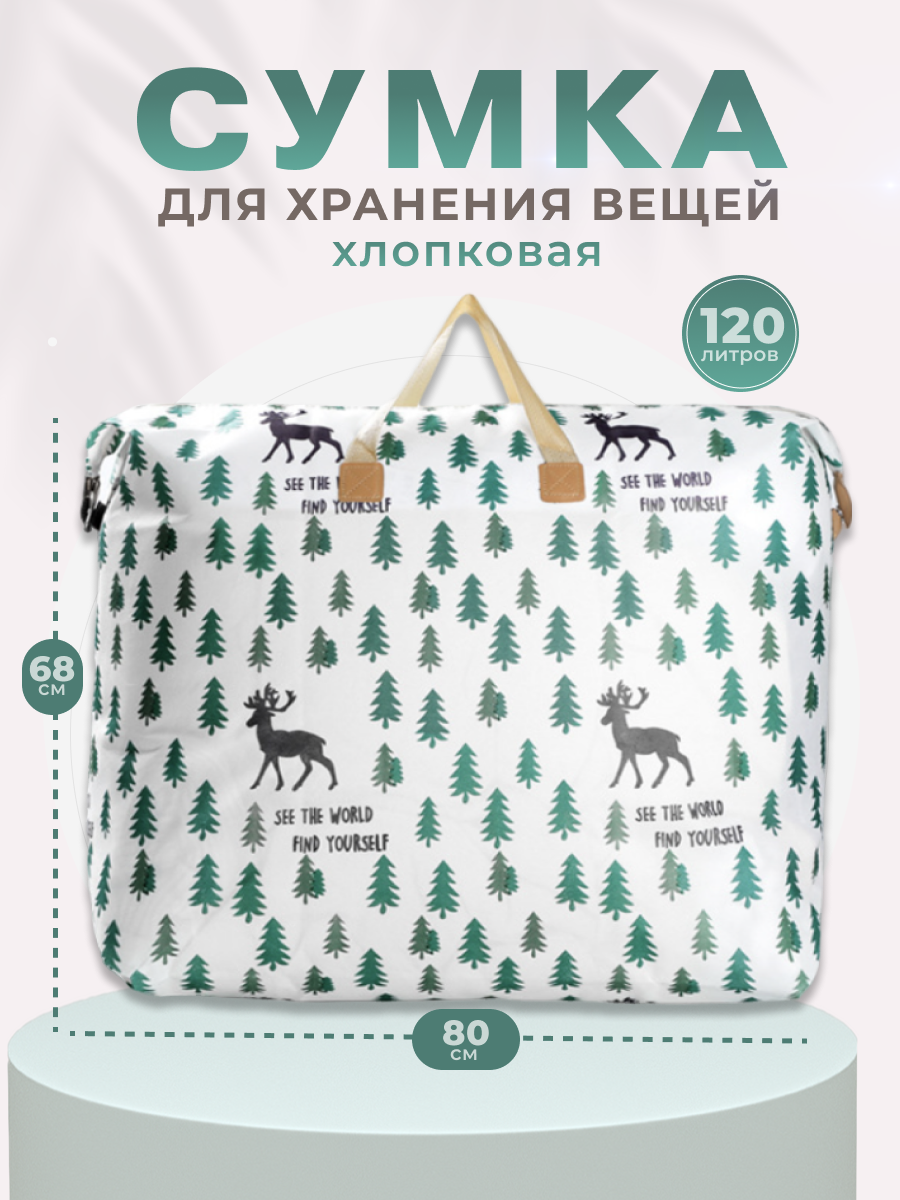 Мягкий кофр-сумка для хранения вещей Shanly органайзер для постельного белья 120 литров
Мягкий кофр-сумка для хранения вещей Shanly органайзер для постельного белья 120 литров