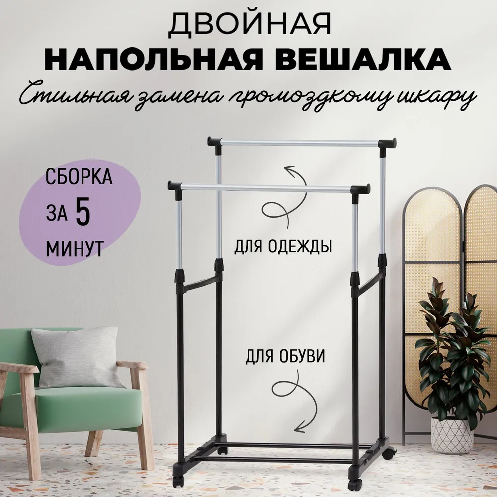 Вешалка напольная Рейл для одежды в прихожую Стойка металлическая на колесах с обувницей д
Вешалка напольная Рейл для одежды в прихожую Стойка металлическая на колесах с обувницей д