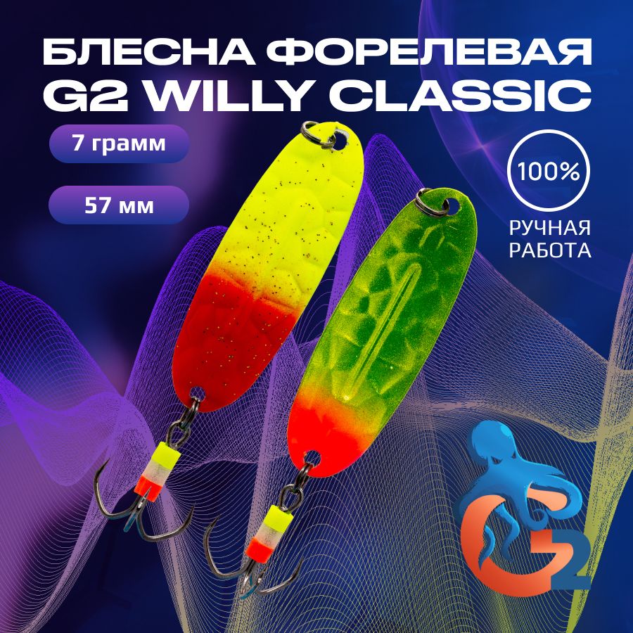 Зимняя блесна ручной работы на форель G2 Willy Bubble 7 гр 57 мм цвет uv11, ручной работы на форель Willy
Зимняя блесна ручной работы на форель G2 Willy Bubble 7 гр 57 мм цвет uv11, ручной работы на форель Willy