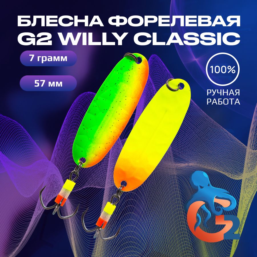 Зимняя блесна ручной работы на форель G2 Willy Bubble 7 гр 57 мм цвет uv21, ручной работы на форель Willy
Зимняя блесна ручной работы на форель G2 Willy Bubble 7 гр 57 мм цвет uv21, ручной работы на форель Willy