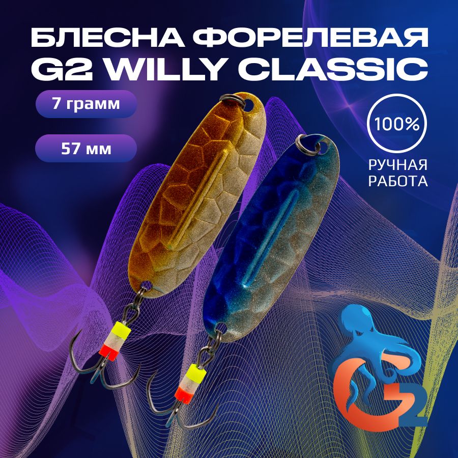 Зимняя блесна ручной работы на форель G2 Willy Bubble 7 гр 57 мм цвет uv10, ручной работы на форель Willy
Зимняя блесна ручной работы на форель G2 Willy Bubble 7 гр 57 мм цвет uv10, ручной работы на форель Willy