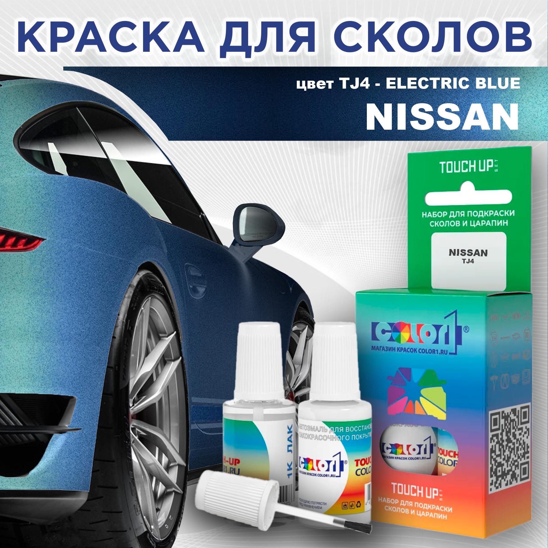 Краска для сколов во флаконе с кисточкой COLOR1 для NISSAN, цвет TJ4 - ELECTRIC BLUE, Синий
Краска для сколов во флаконе с кисточкой COLOR1 для NISSAN, цвет TJ4 - ELECTRIC BLUE, Синий