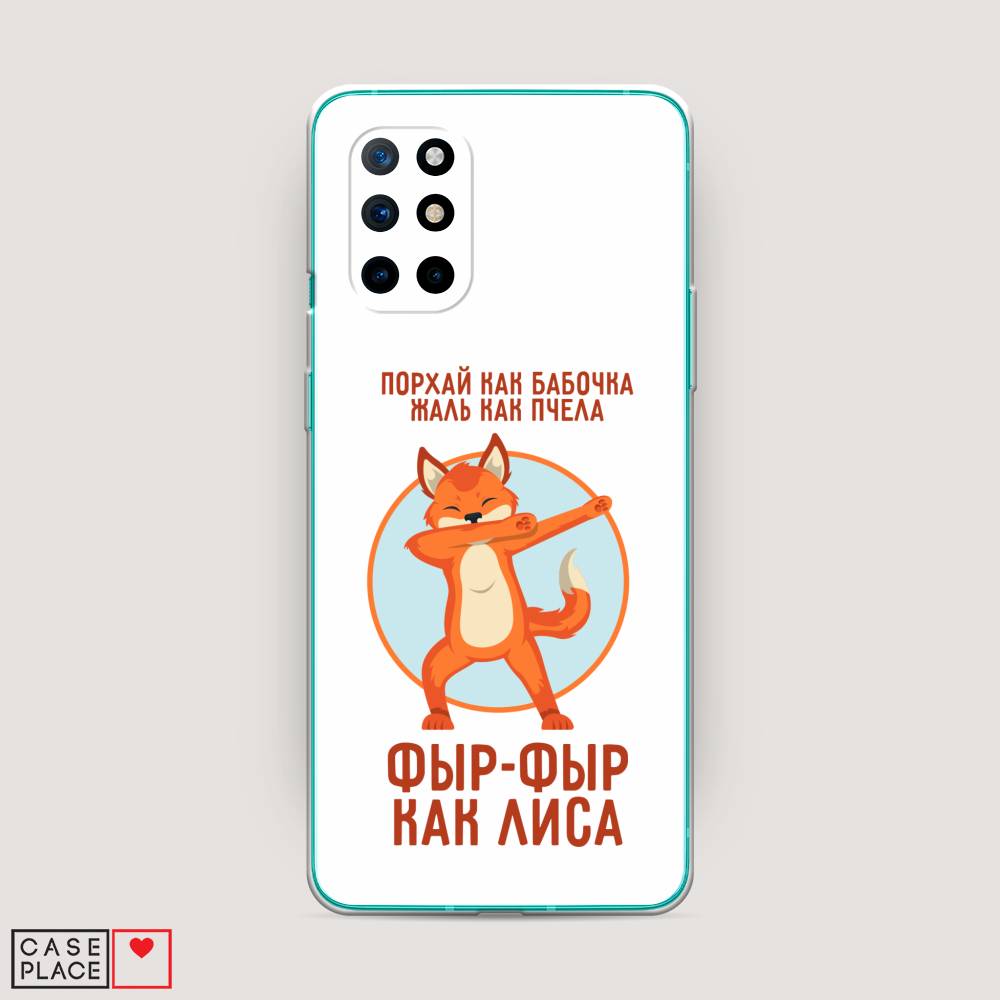 Чехол Awog на OnePlus 8T / ВанПлас 8T "Фыр-фыр как лиса", Оранжевый;белый;голубой, 151150-2
Чехол Awog на OnePlus 8T / ВанПлас 8T "Фыр-фыр как лиса", Оранжевый;белый;голубой, 151150-2
