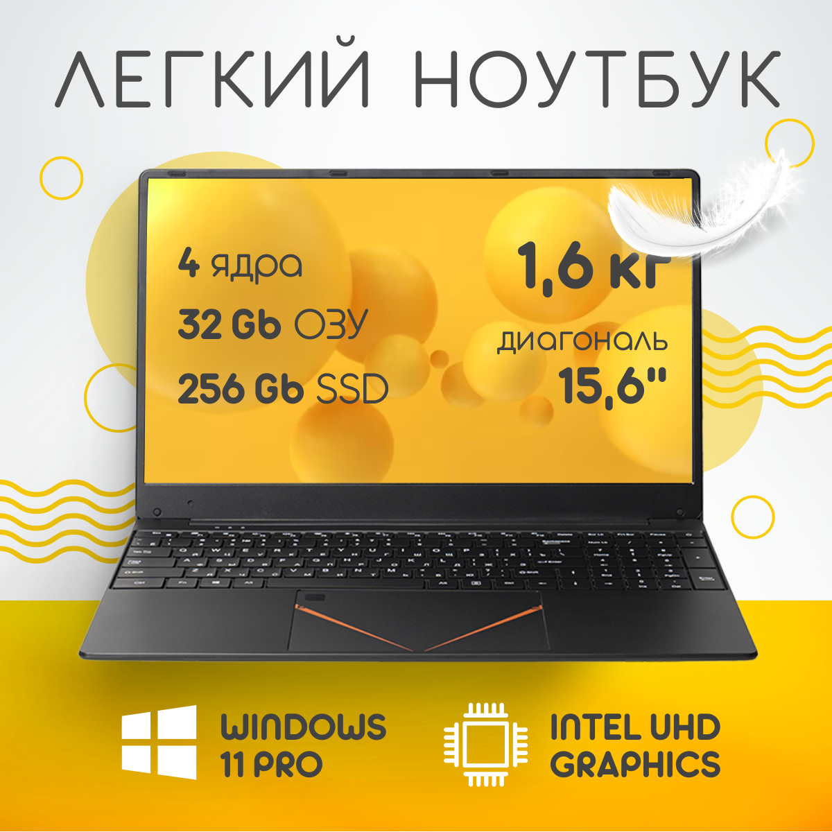 Ноутбук EXPEcomp N95 черный (RAM 32 GB, SSD M.2 256 GB), Процессор Intel N95 (до 3.4 GHz, 4 ядра), цветная RGB клавиатура
Ноутбук EXPEcomp N95 черный (RAM 32 GB, SSD M.2 256 GB), Процессор Intel N95 (до 3.4 GHz, 4 ядра), цветная RGB клавиатура
