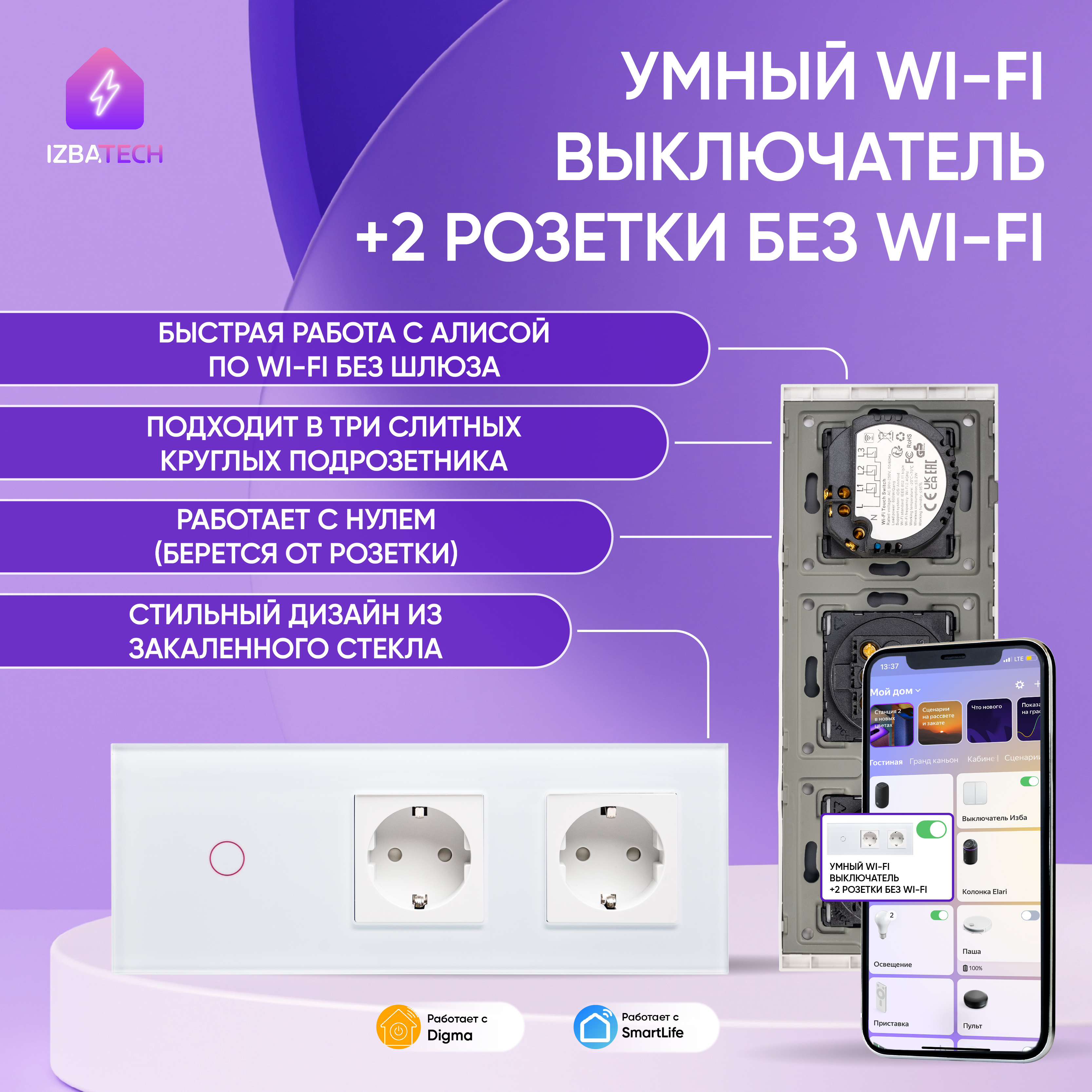 Умный WiFi выключатель с Алисой на 1 группу + 2 розетки в одной рамке Izba Tech 0096-1, Белый, 0096-1
Умный WiFi выключатель с Алисой на 1 группу + 2 розетки в одной рамке Izba Tech 0096-1, Белый, 0096-1